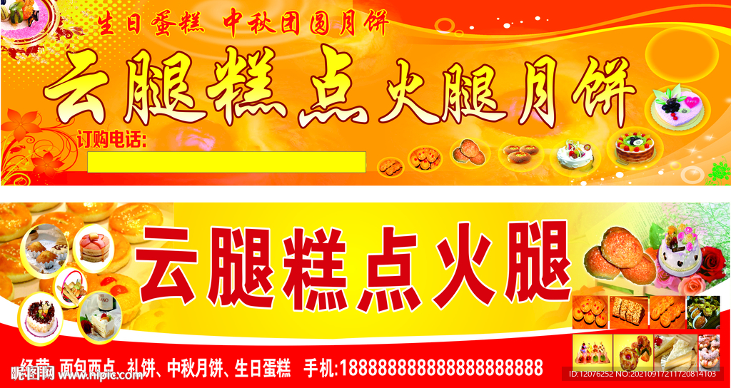 云腿糕点火腿月饼