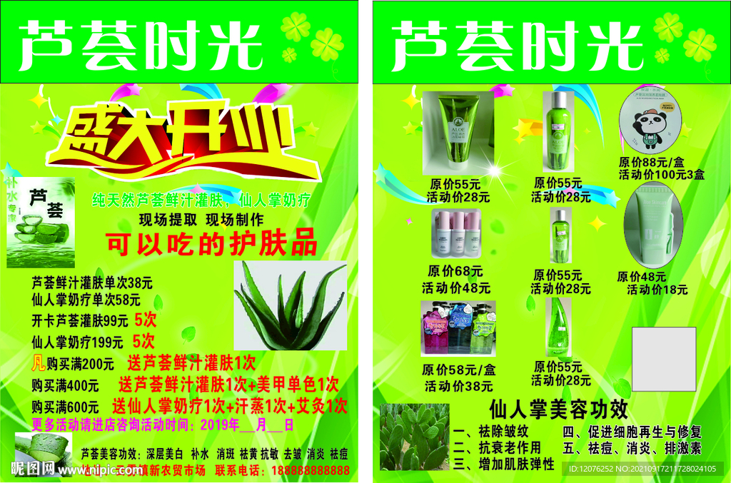 芦荟宣传单