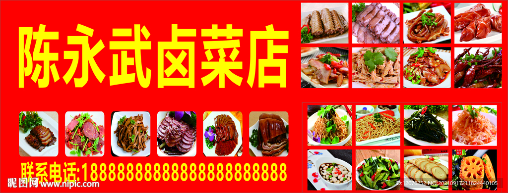 勇哥卤菜店海报