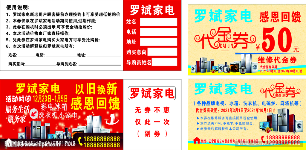 罗斌电器优惠券