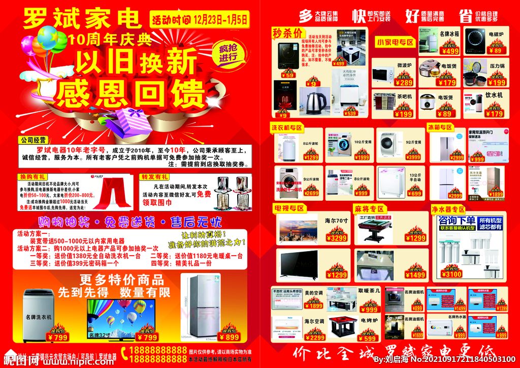 罗斌电器家居海报宣传单