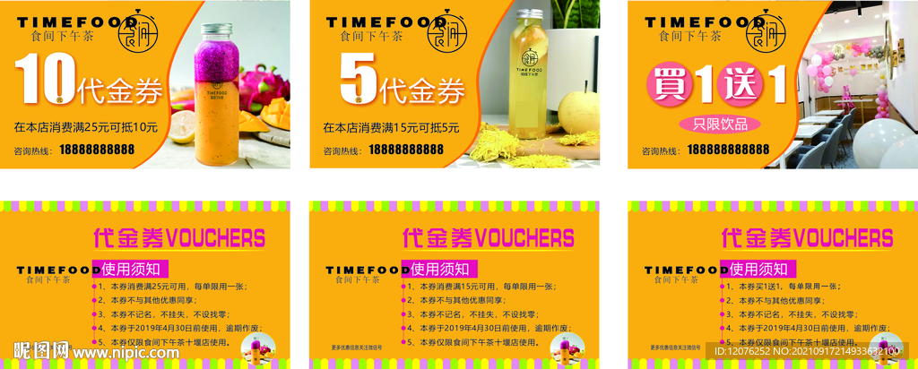 食间下午茶优惠券
