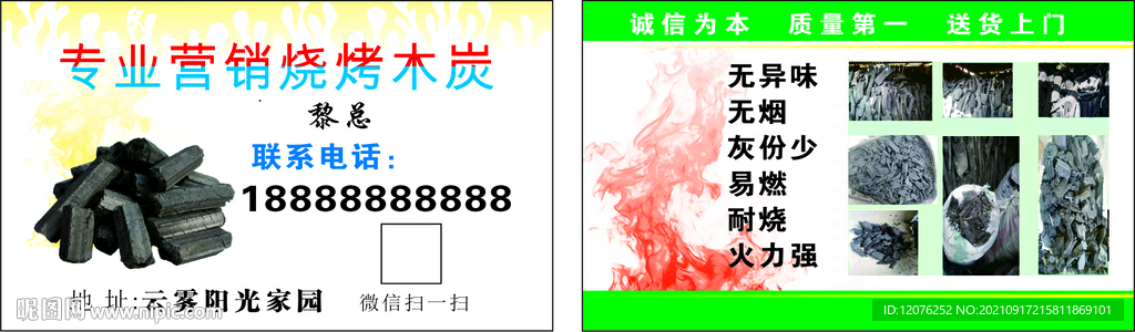烧烤木炭名片
