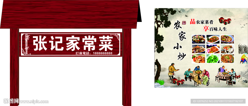 张记家常菜海报