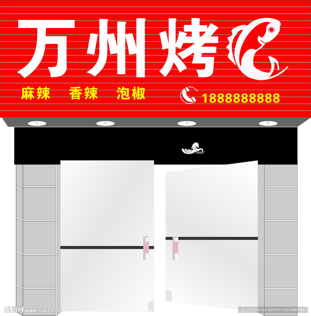 最新门头万州烤鱼