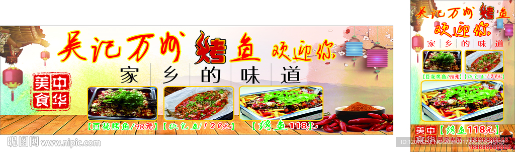 吴记烤鱼海报
