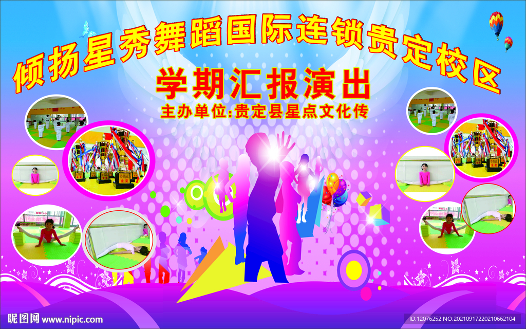 学期汇报演出背景海报