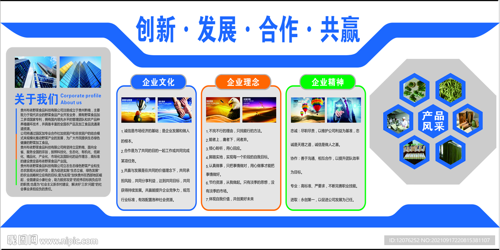 佈依野菜形象背景墙