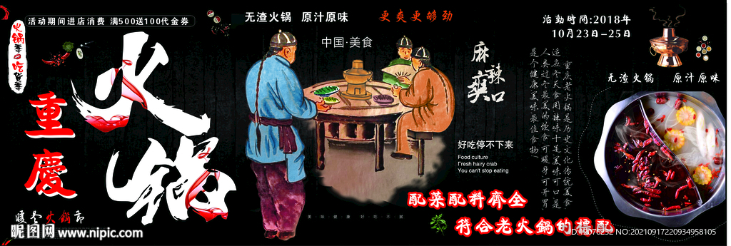 火锅背景墙