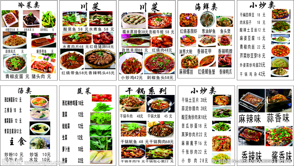 将军府菜单画册