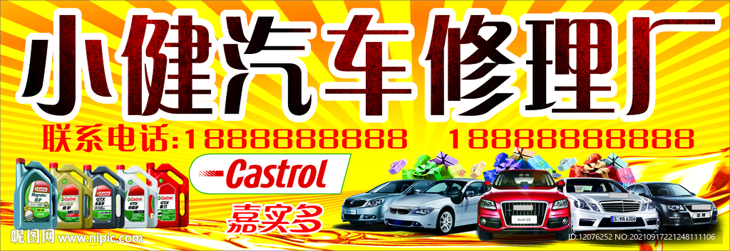 小健汽车修理厂门头
