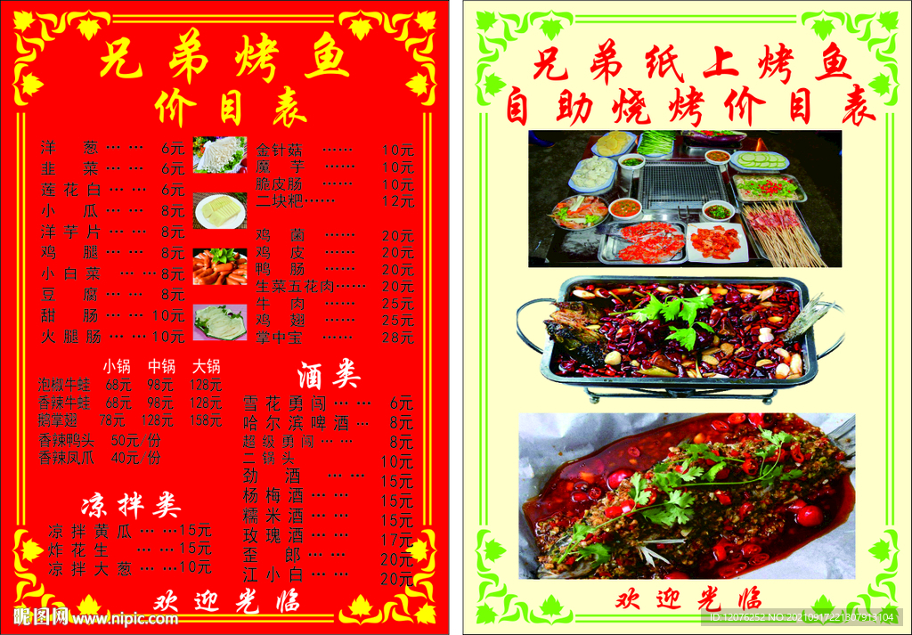 兄弟烤鱼价目表