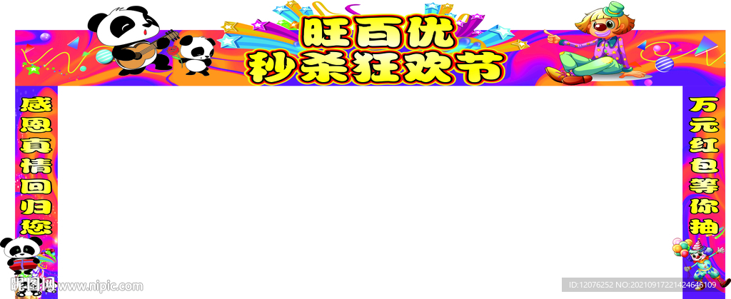 超市活动异形广告牌