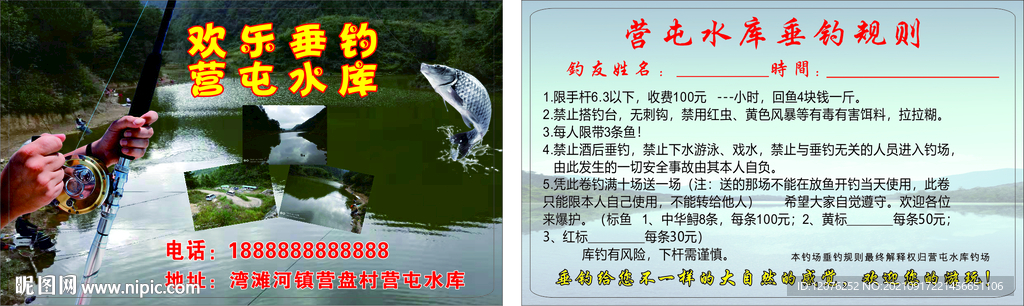 营屯水库钓鱼规则名片