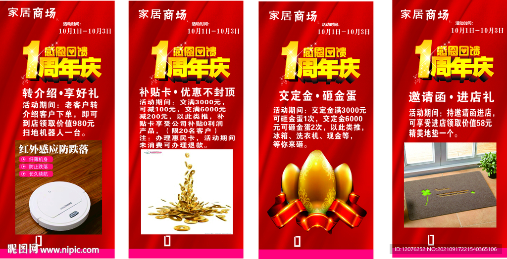 好风景家居展架海报