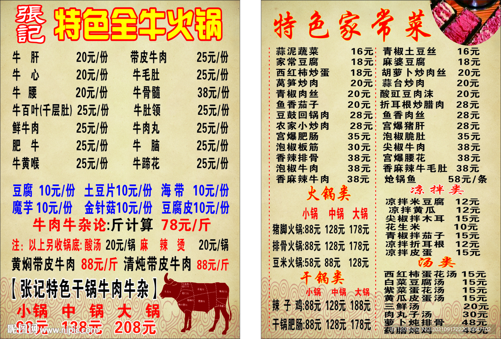 张记牛肉馆价目表