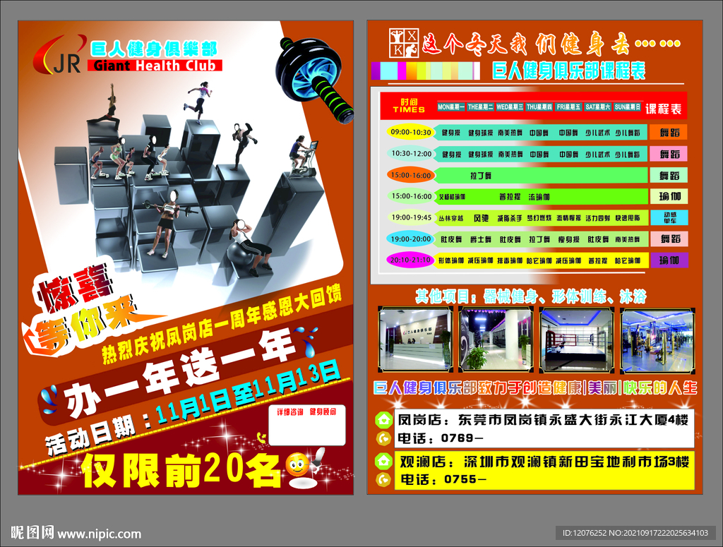 巨人健身房宣传单