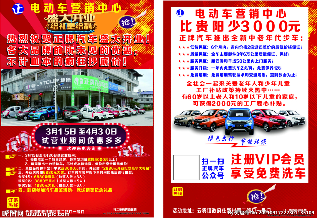 正牌汽车宣传单