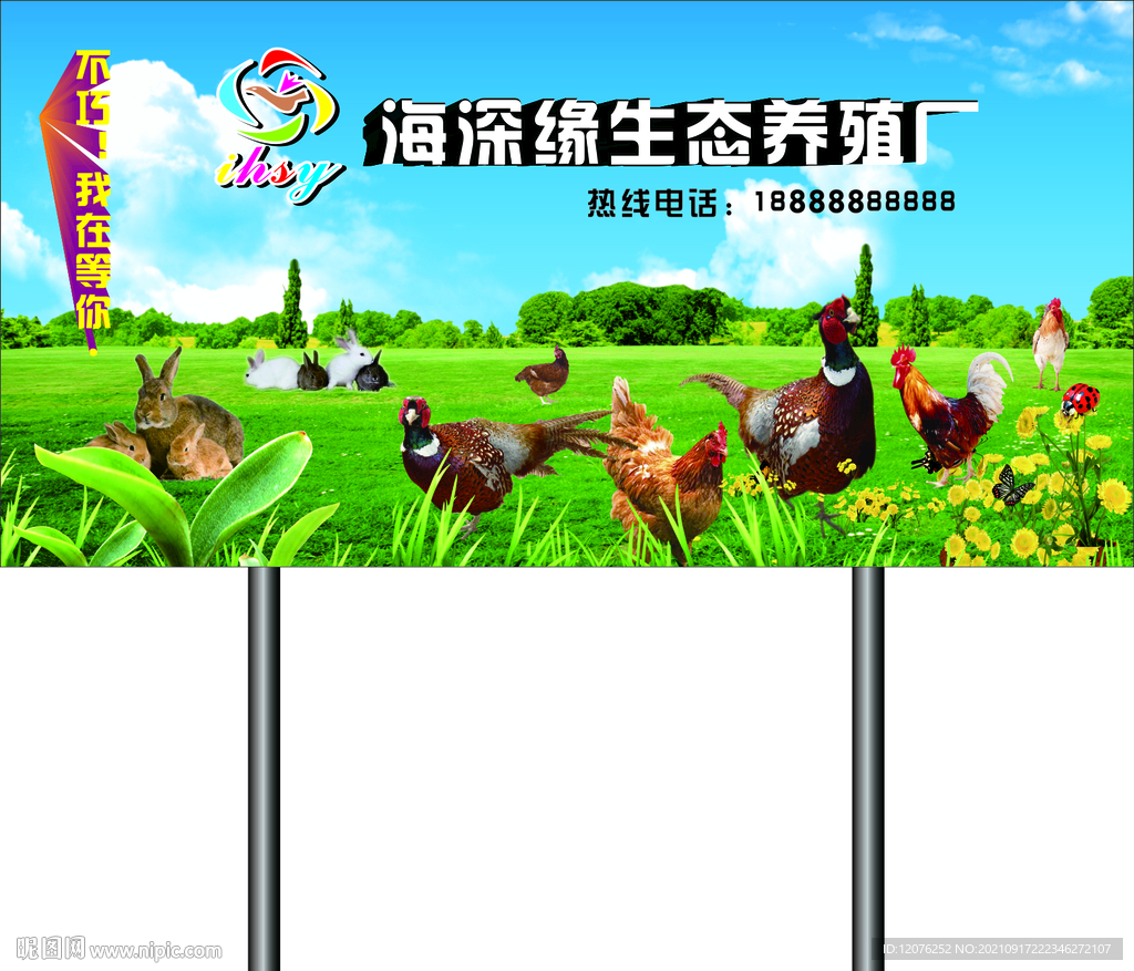 海深缘养殖基地海报