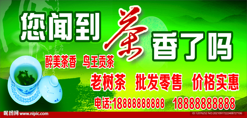 您闻到茶香了吗