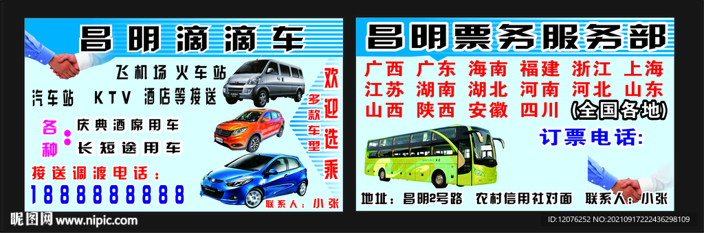 昌明票务服务部名片