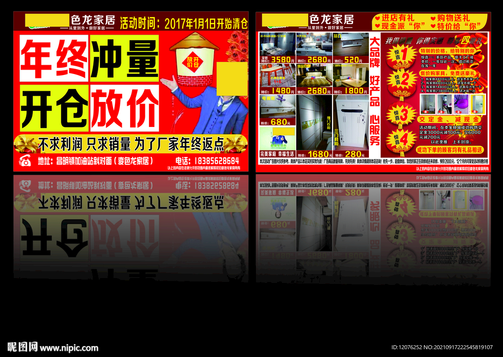 变色龙家居宣传单