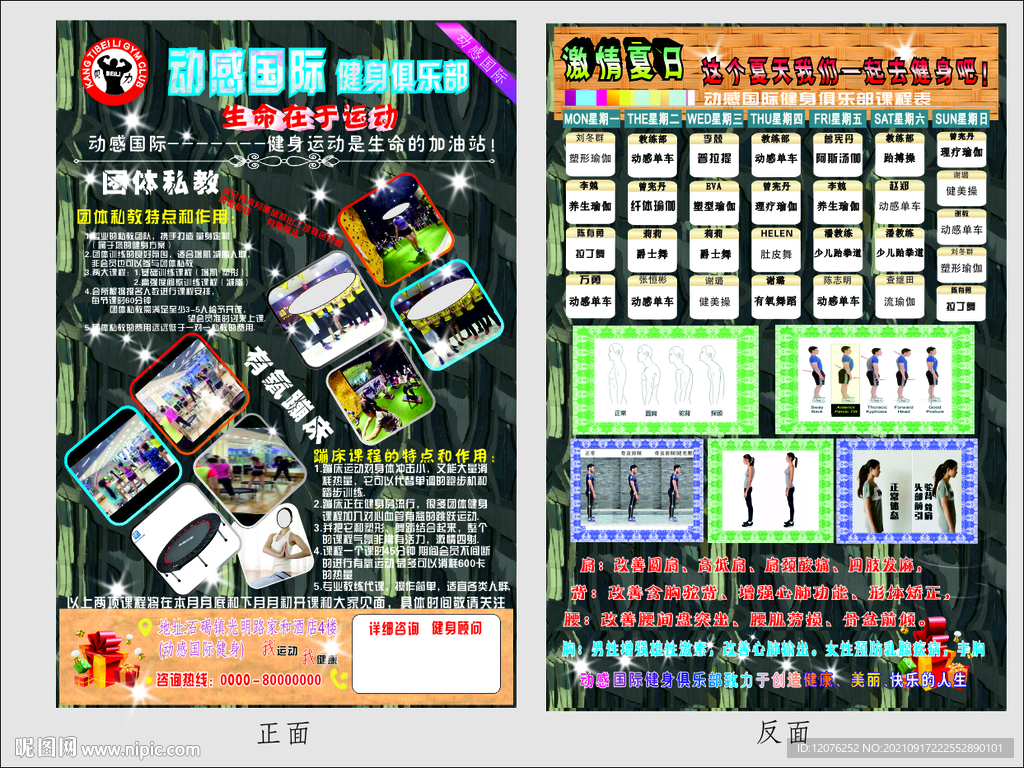 健身会所宣传单
