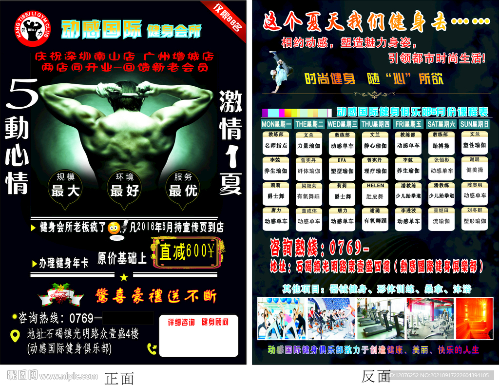 动感国际健身房宣传单