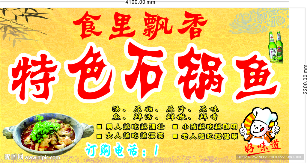 特色石锅鱼海报