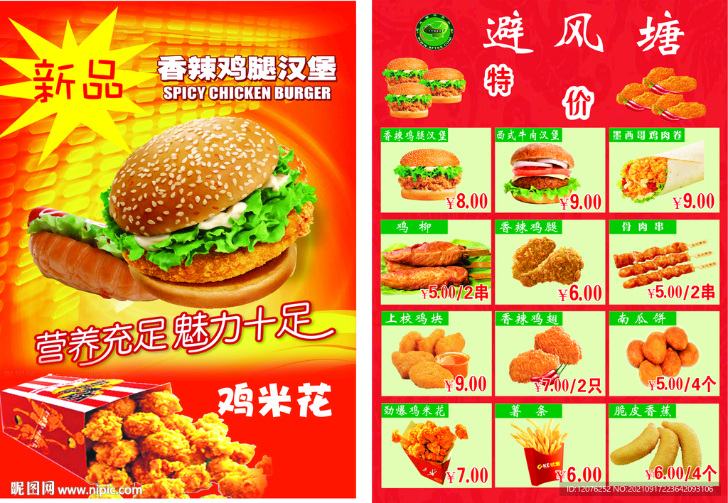 汉堡店宣传单