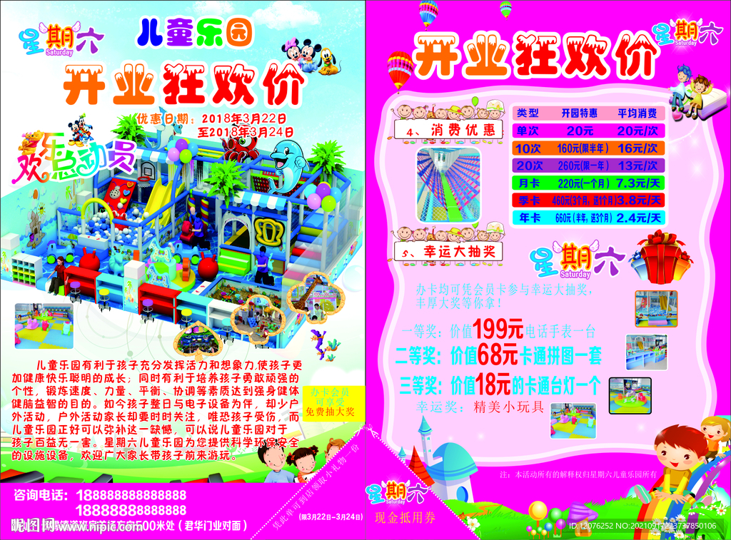 儿童乐园宣传单