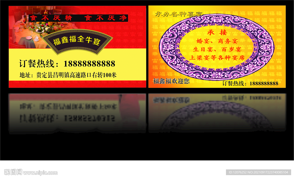 福鑫福全牛宴名片