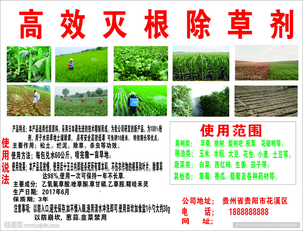 高效除草剂海报