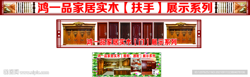 鸿一品家居实木扶手海报