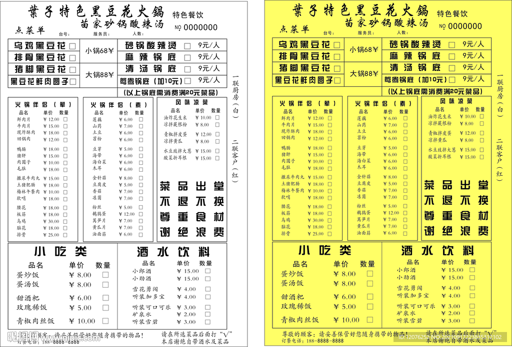 叶子特色黑豆花火锅联单