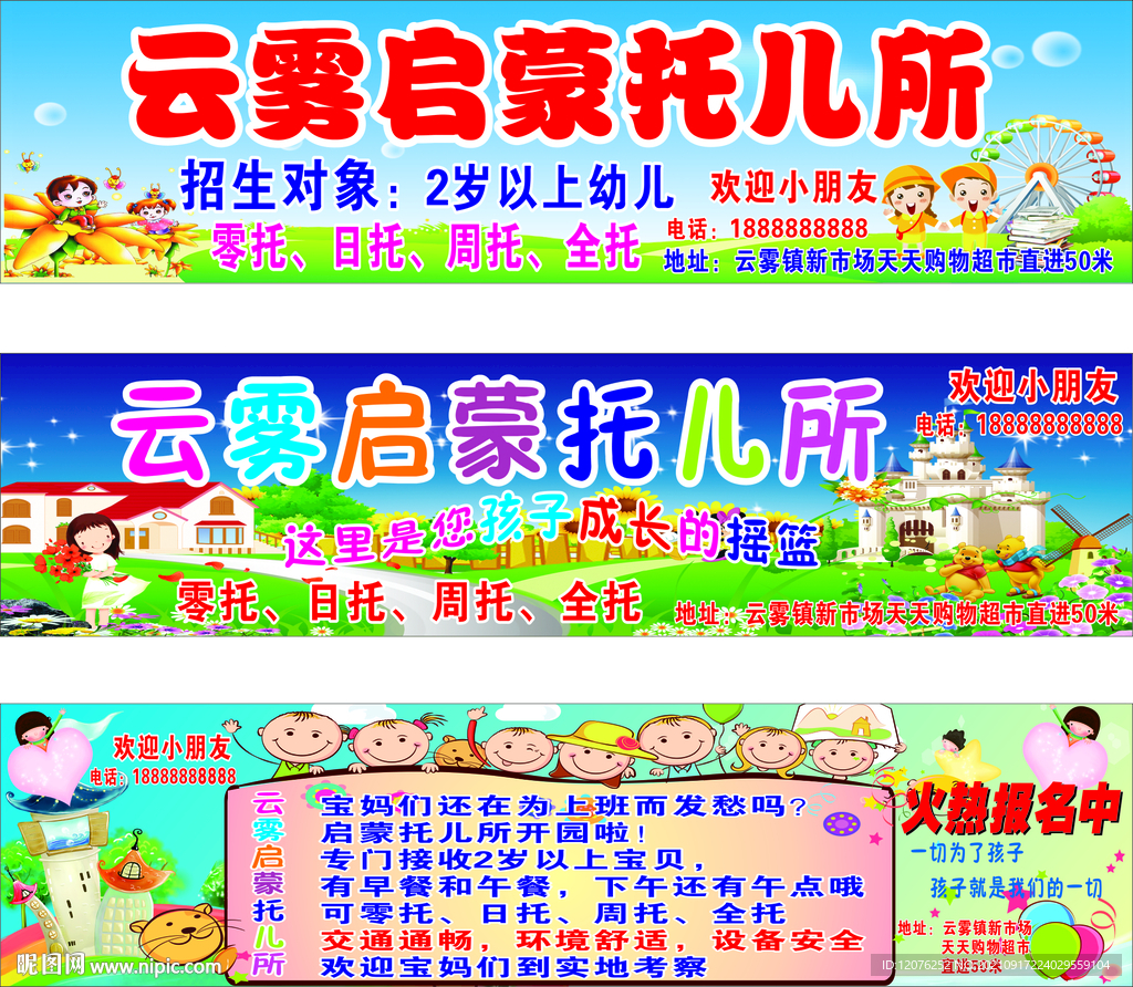 云雾启蒙托儿所海报宣传