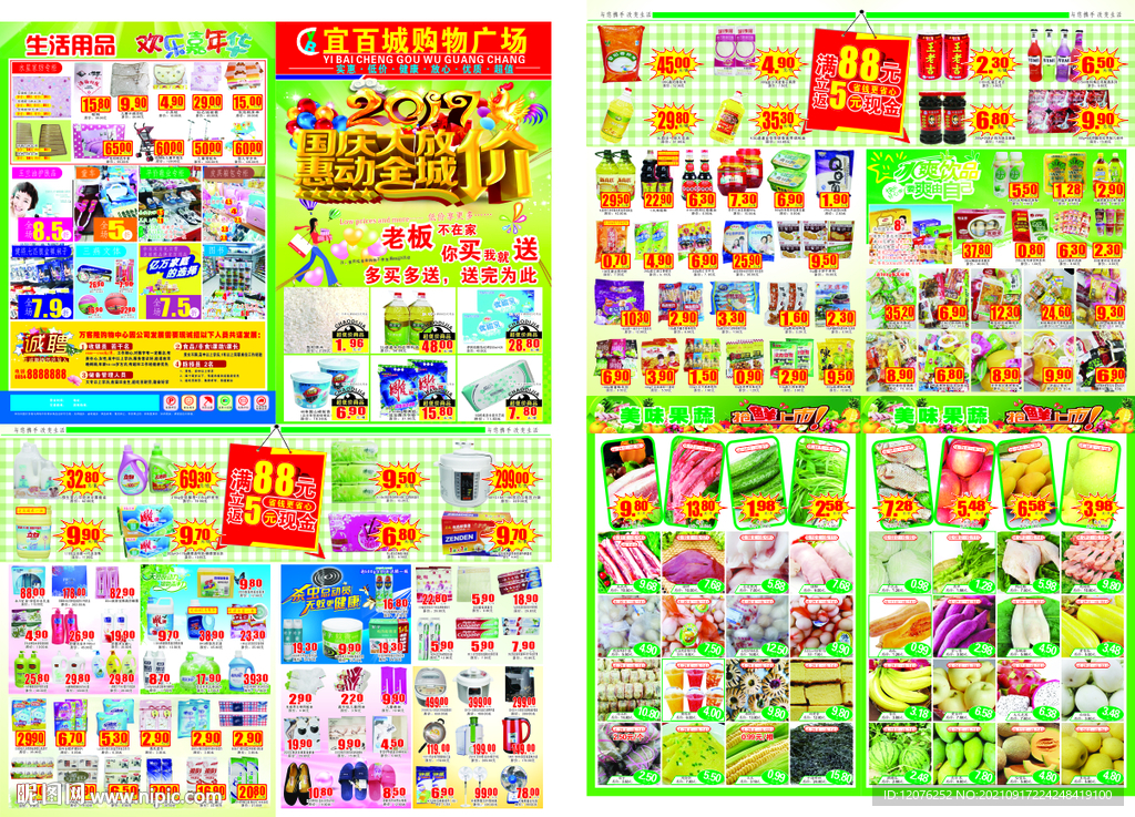 宜百城购物广场宣传单