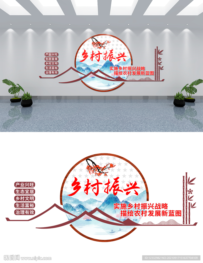 乡村振兴农村文化墙设计