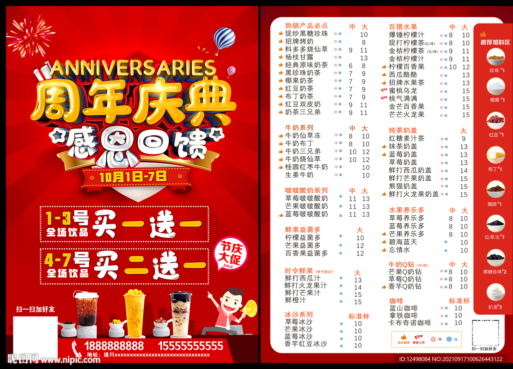 周年庆传单