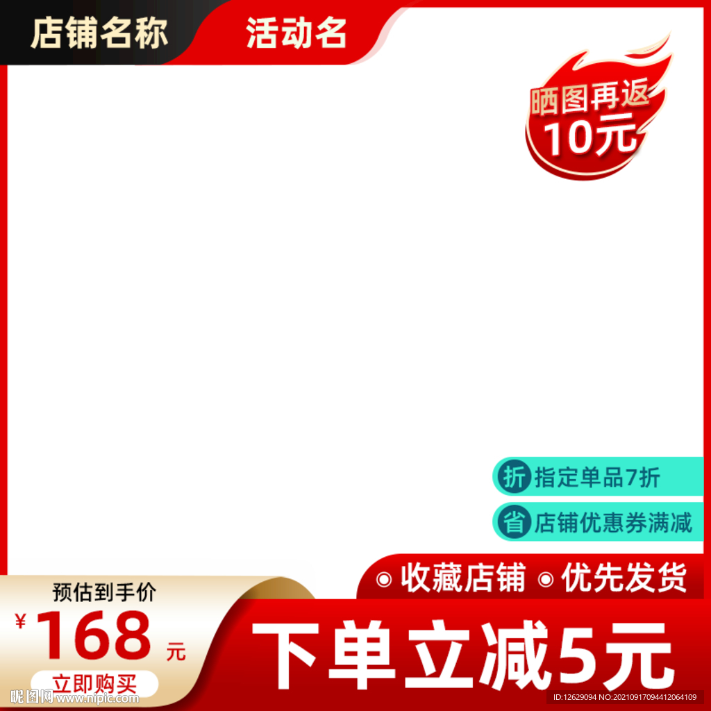 红色主图模板
