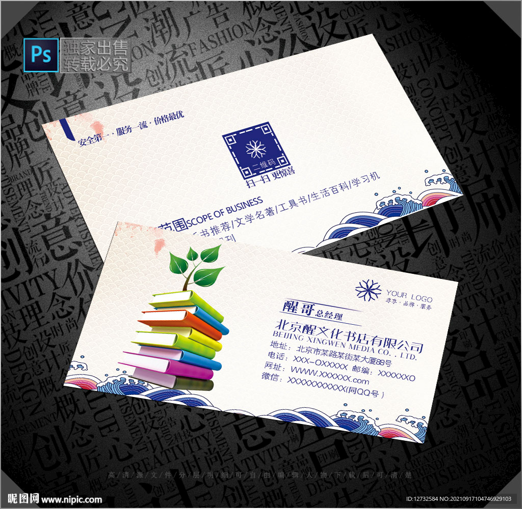 书店名片