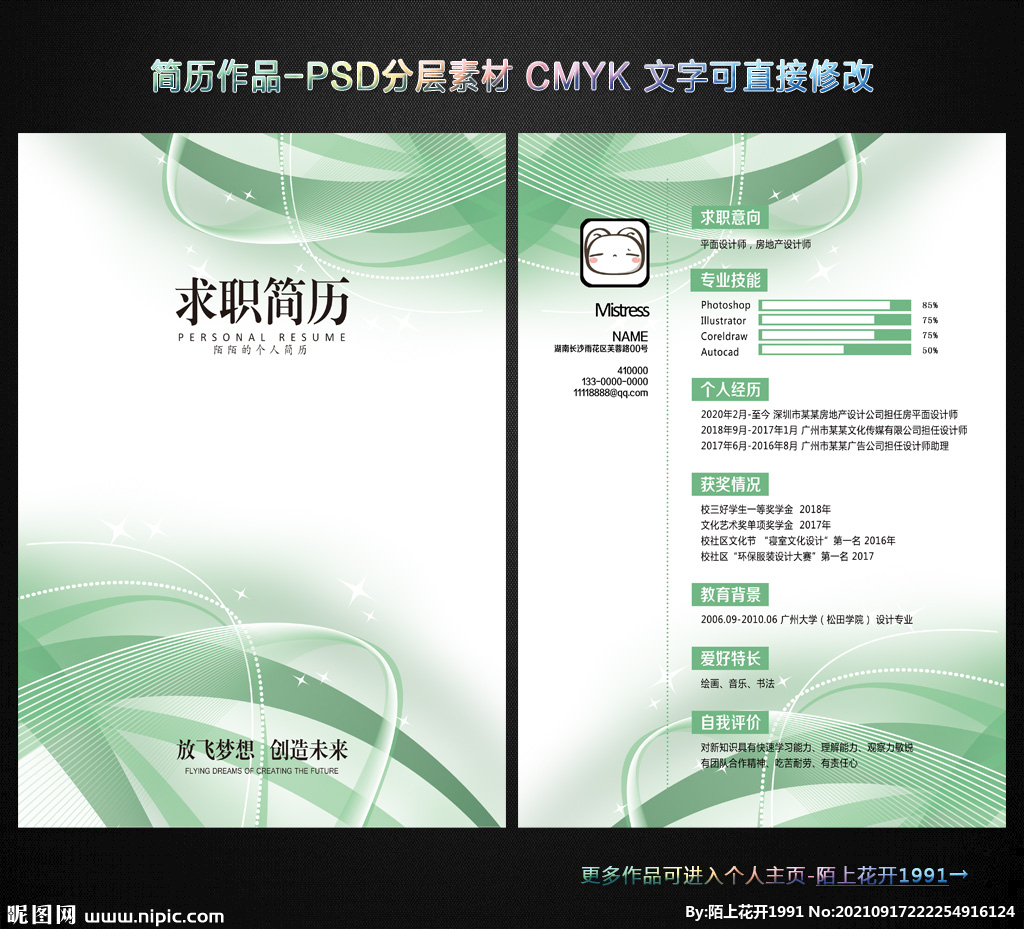 简历设计