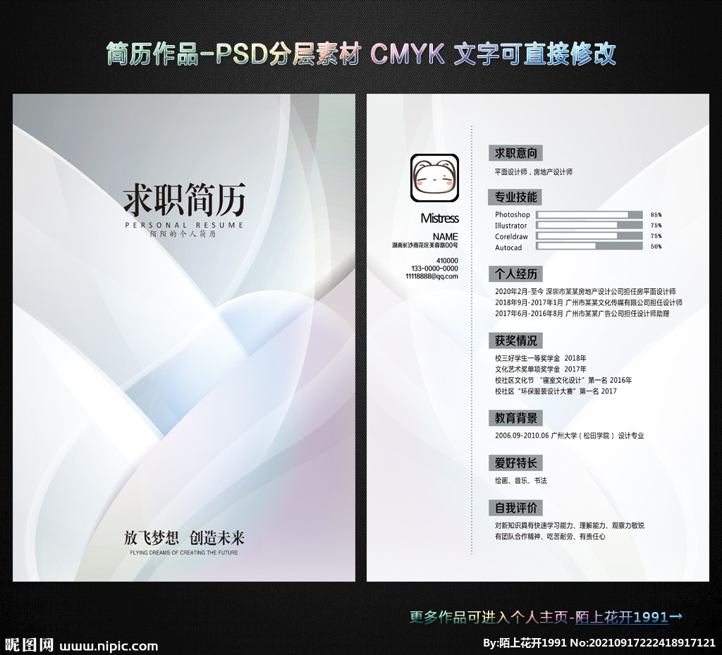 简历设计