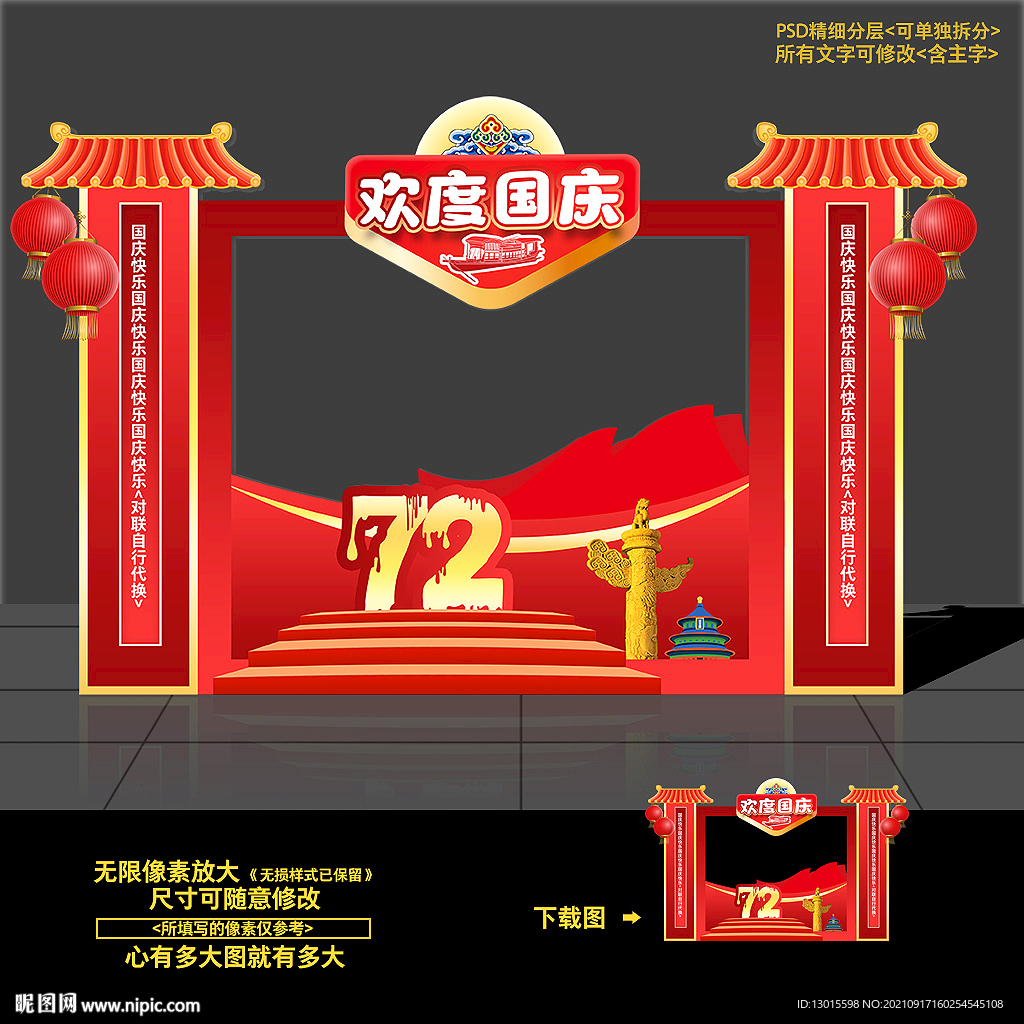 国庆拍照框