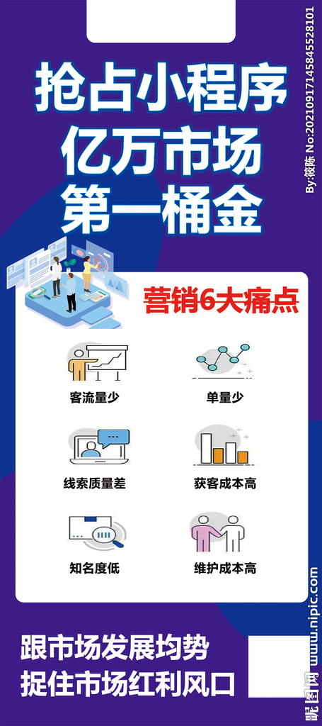 小程序展架