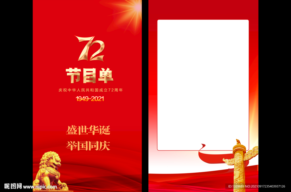 国庆节目表