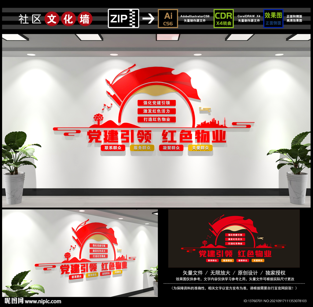 红色物业社区文化墙