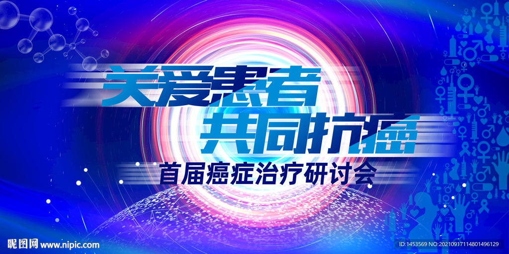 医院医疗会议背景