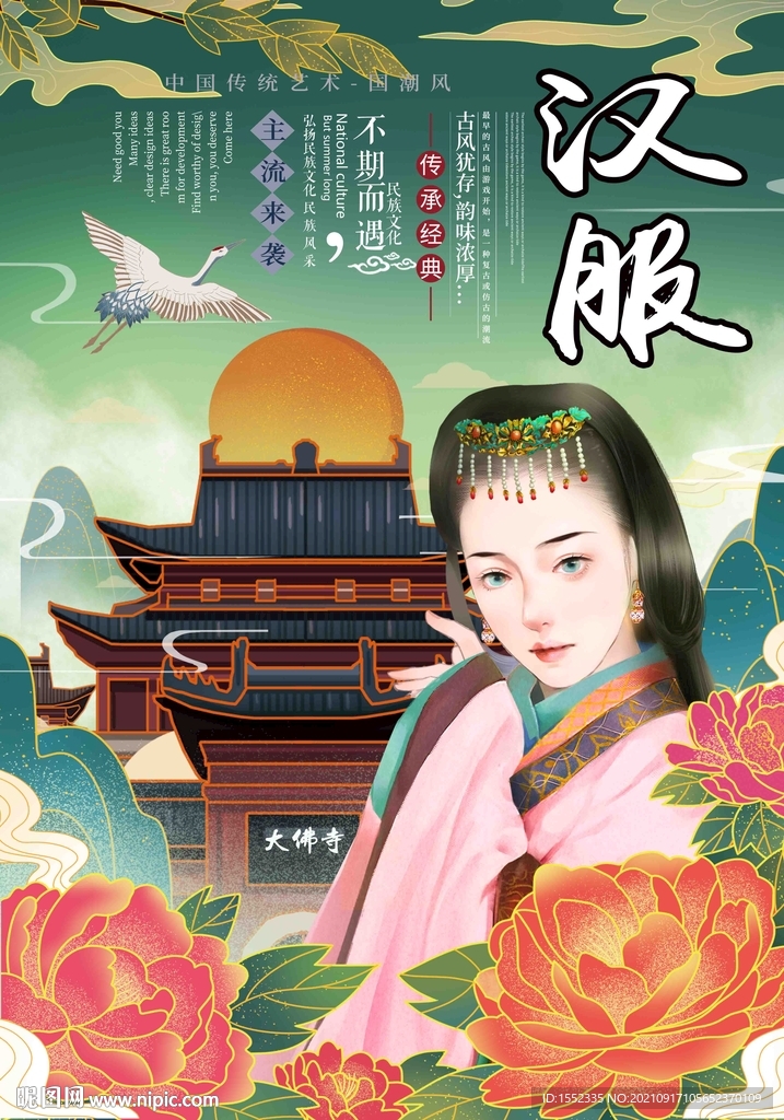 汉服