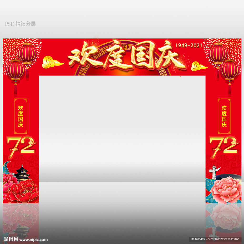 国庆门头